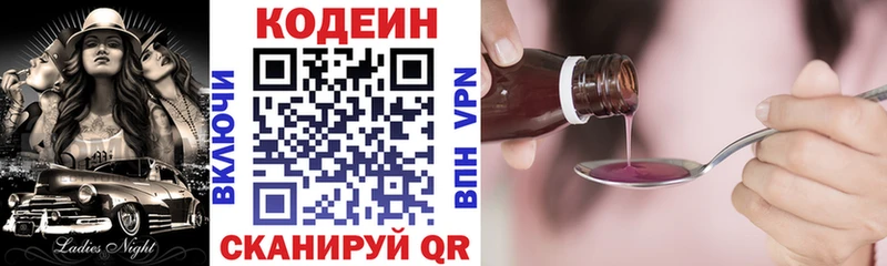 купить наркоту  Белая Холуница  Codein Purple Drank 